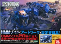小学館クリエイティブ ZOIDS HMM設定資料集 ART OF HMM PLUS (帯付)