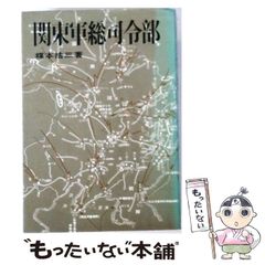 日本の結界 陰陽師が明かす秘密の地図帳 - メルカリ