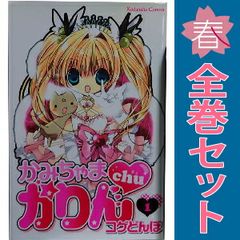 かみちゃまかりんchu 全巻セット 講談社 - メルカリ