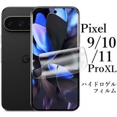 Google Pixel 11 Pro XL/10 Pro XL/9 Pro XL ハイドロゲルフィルム