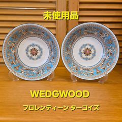WEDGWOODフロレンティーンターコイズ サラダボウル4枚セット【美品