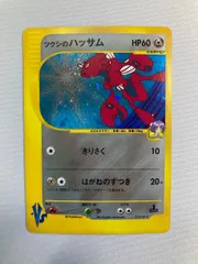 ツクシのハッサム ☆ [ポケモンカード☆VS] 013/141 状態難 ポケモン