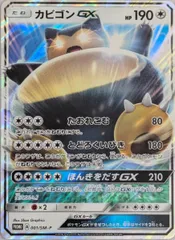 2026年最新】カビゴンgx サンムーンの人気アイテム - メルカリ