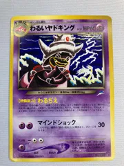 【3枚セット】 ヤドン やさしいヤドラン わるいヤドキング 旧裏　ポケモンカード 2026年最新】わるいヤドキングの人気アイテム - メルカリ