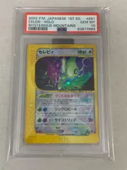 セレビィ(1ED・クリスタルタイプ) ☆ [神秘なる山] 091/088 (PSA10