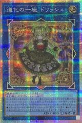遊戯王OCG 道化の一座 ドリッシュ プリシク1枚 - メルカリ