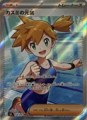 カスミの元気 SR [アビスアイ] M5 108/081 ポケモンカード ポケカ
