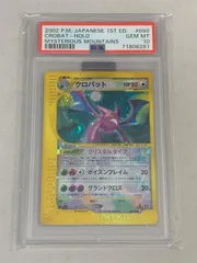 クロバット(1ED・クリスタルタイプ) ☆ [神秘なる山] 090/088 (PSA10