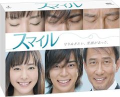 スマイル 松本 潤 中井貴一 新垣結衣 DVD全巻完結セット TVドラマ 「スマイル」DVD-BOX【6枚組】松本潤/新垣結衣 - メルカリ