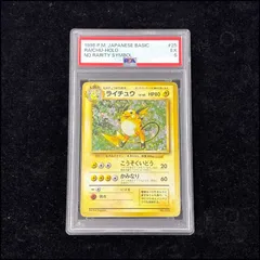 PSA5】 ライチュウ ＜初版＞ [旧裏第1弾/拡張パック] [旧裏] 1枚
