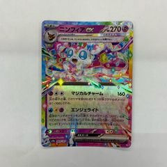 중고 님피아ex RR 069/187