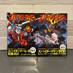 未開封 スパイダーゲドン 邦訳 3冊ボックスセット 通販限定 - メルカリ