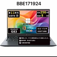 Core i5十一世代 Dynabook G83/HS SSD256GB - メルカリ