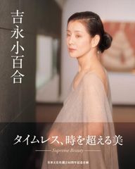新品未使用】吉永小百合写真集直筆サイン - メルカリ