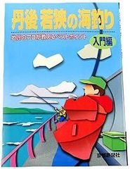 高知の海釣りのすべて 第3版 - メルカリ