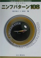 님프 패턴 108: 수중을 낚는 (YAMA-KEI FLY PATTEERNS108SERIES)