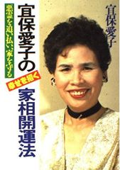 宜保愛子が視た生霊の愛と憎 幸福への水先案内 - メルカリ