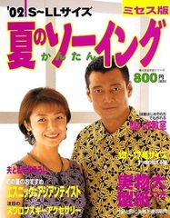 坂口良子・坂口杏里 表紙＆巻頭 12春夏かんたんソーイング ミセス版