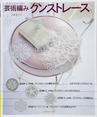 希少・実物大型紙付】華麗なクラシックレース バテンレース 北尾恵以子