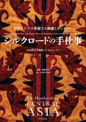 希少本】 A Woven Journey:「絨毯で辿るシルクロード」 - メルカリ
