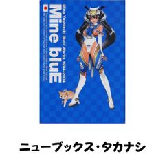 Mine bluE 吉崎観音 イラスト集 1994‐2004 美品