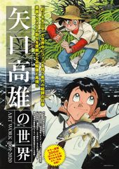 新品未読品】矢口高雄の世界 ART WORK 1969-2020/送料無料 - メルカリ