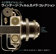 ヴィンテージ・フィルムカメラ・コレクション