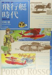ジブリ名作『紅の豚』 台湾限定公開記念 A2ポスター - メルカリ