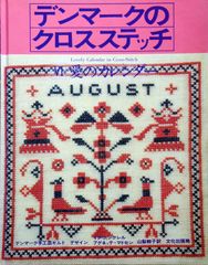 フレメカレンダー 1980 クロスステッチ 刺繍 商品の説明Fremme