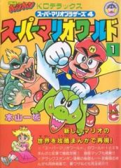 スーパーマリオ シリーズ 本山一城 - メルカリ