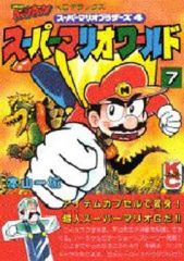 スーパーマリオランド3 ワリオランド 全3巻 本山一城 - メルカリ