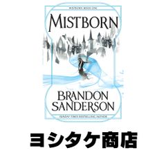 ミストボーンシリーズ 9冊セット ブランドン・サンダースン ハヤカワFT