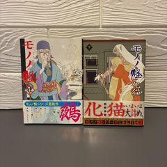蜷川ヤエコ モノノ怪 化猫 上下巻セット 化猫 上巻 化猫 下巻 薬売り
