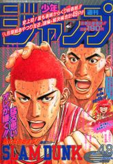 週刊少年ジャンプ 1995年48号 スラムダンク 表紙 - メルカリ