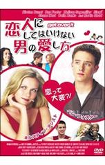 DVD／恋人にしてはいけない男の愛し方