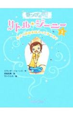 ランプの精リトルジーニー 1〜20巻全巻＋関連本4冊 計24冊豪華セット