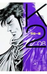 K2 真船一雄 52巻 - メルカリ