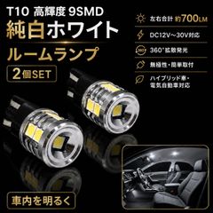 Nissan Cube H20.11～R2.3 Z12 Front High-Quality High-Brightness T10 LED Room Lamp Interior Lighting Bulb Custom High-Power 9-Chip Pure White 6000K White 2-Piece Set Vehicle Inspection Compliant Brand New