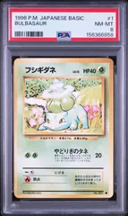 PSA8】フシギダネ 旧裏 拡張パック「ポケットモンスター カードゲーム