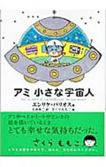 2026年最新】アミ小さな宇宙人の人気アイテム - メルカリ