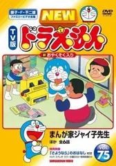 【中古】 NEW TV版 ドラえもん 75 [レンタル落ち] [DVD]