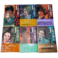 王道の狗 全巻セット 1-6 - メルカリ