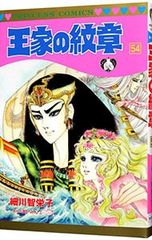 月刊プリンセス 王家の紋章 祝25周年 巻頭カラー - メルカリ