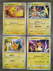 ポケモンカード ヒビキピチュー2枚 ライチュウ3枚 - メルカリ