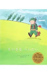 ちいさなへいたい／VerreptPaul