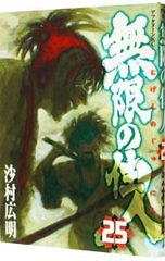 艶波 無限の住人 沙村広明 画集 初版 - メルカリ