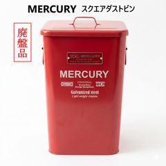 マーキュリー スクエアダストピン ブルー系」 ブリキ製 ゴミ箱 - メルカリ