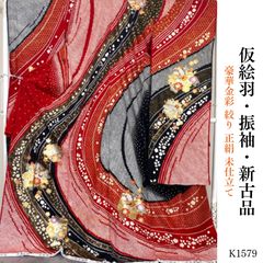 新古品 豪華金彩 絞り 正絹 未仕立て 振袖 仮絵羽 K1579 - メルカリ