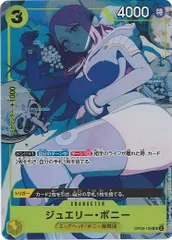 OP_PROMO]ジュエリー・ボニー【SR】OP08-105(illust.s！on
