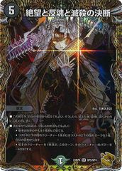 DM26-RP2]紅き団長 ドギラゴン悪（金トレジャー）【SR】SP2/SP5